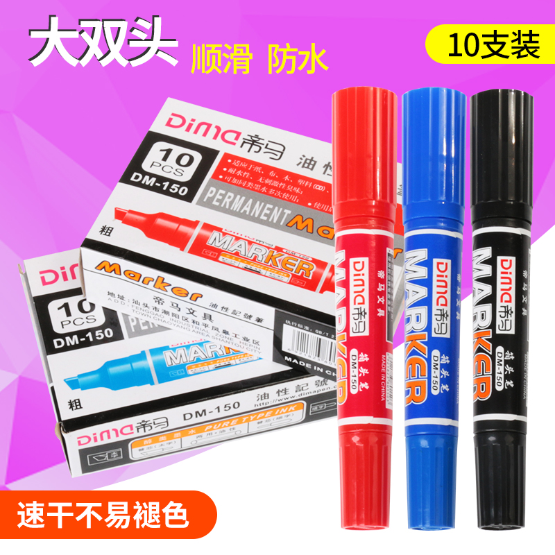 记号笔双头油性笔物流用DM150帝马大头笔双头绘图记号笔大物流笔