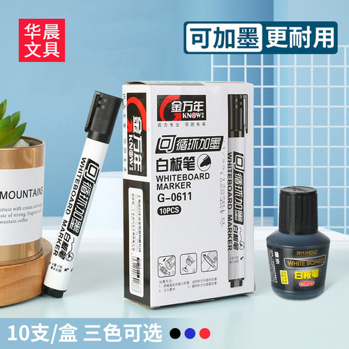 白板笔水性笔金万年书写流畅易擦