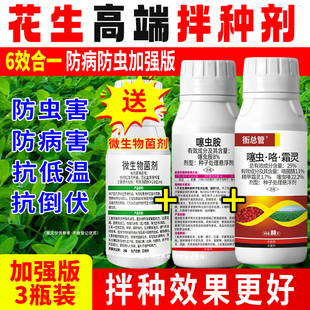 加强版花生拌种剂微生物菌剂催芽生根病虫害一扫光增产高产肥料