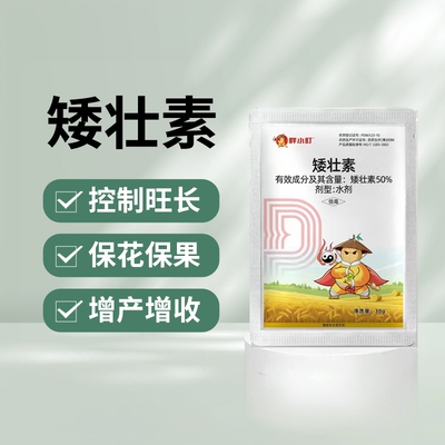 花生大豆玉米控旺矮壮调节剂