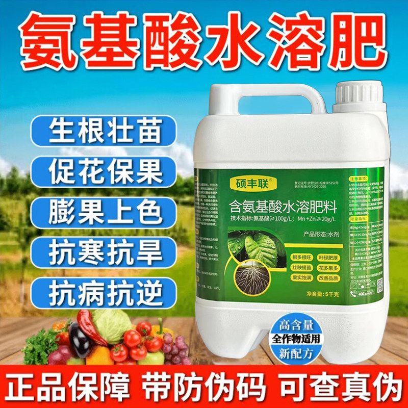 【新品特惠】正品氨基酸叶面肥水溶肥瓜果蔬菜花卉微量元素冲施肥,农用物资,新型肥料,淘宝优惠券,粉丝福利购,淘宝优惠卷