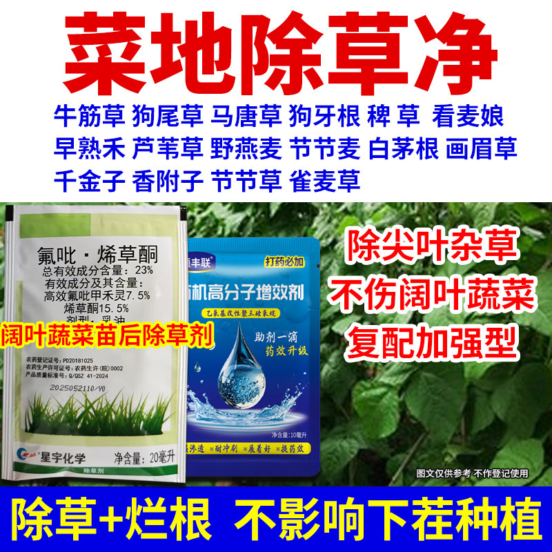 阔叶田专用禾本科除草剂图片