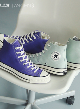 CONVERSE匡威1970s 高帮紫色湖水绿三星标纯色男女帆布鞋168035c