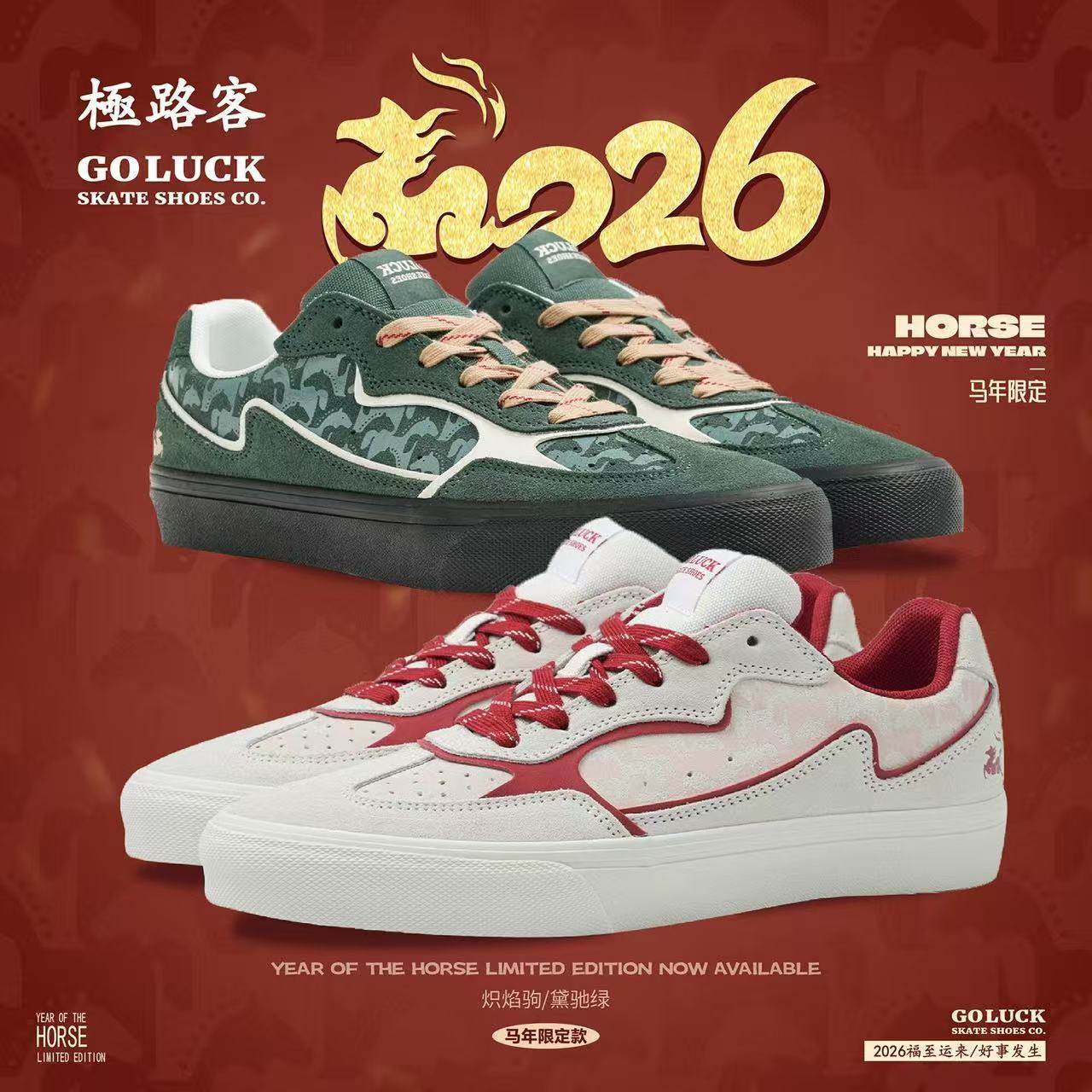 极路客2026马年限定本命年新德训鞋子男女款情侣低帮休闲运动板鞋