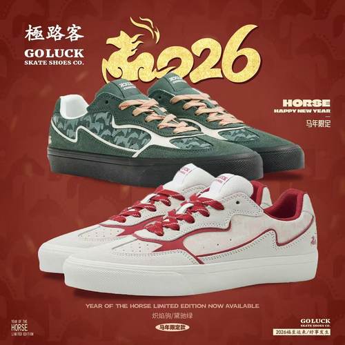 极路客2026马年限定本命年新德训鞋子男女款情侣低帮休闲运动板鞋