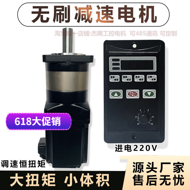 无刷电机减速机静音永磁同步交流220V高速转低速直流配调速控制器