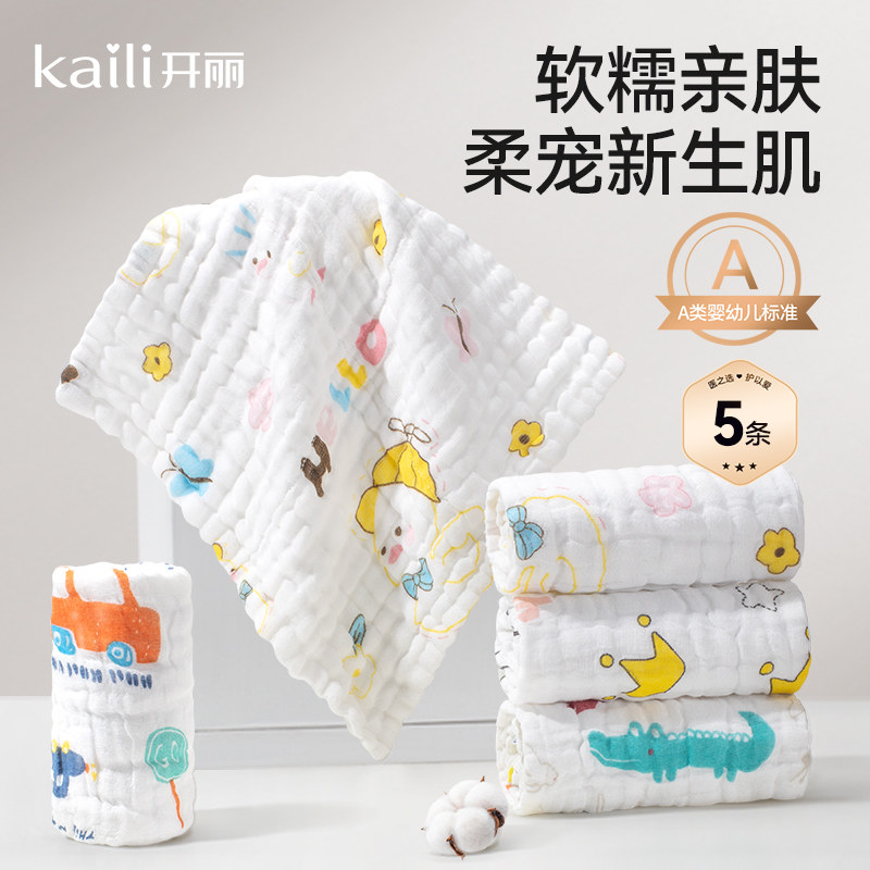 开丽婴儿口水巾新生儿全棉纱布小方巾洗脸毛巾宝宝用品春夏季薄款