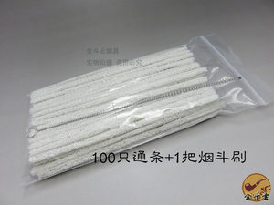 烟斗清洁用具烟斗通条 烟斗清理棉条 （100支+烟斗刷）