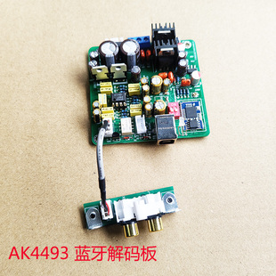 发烧无损蓝牙解码 AK4493  LDAC  APTX HD 接收
