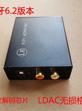 蓝牙6.2发烧LDACAPTXHD接收器