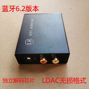 蓝牙6.2发烧LDACAPTXHD接收器