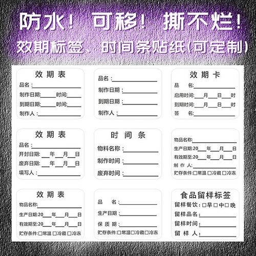 防水奶茶店餐饮可移不干胶定制
