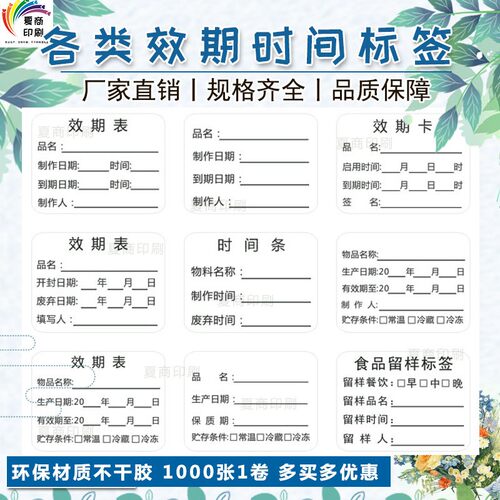 效期标签贴品名手写时间贴纸奶茶店食品留样标生产日期定制标签贴 - 封面
