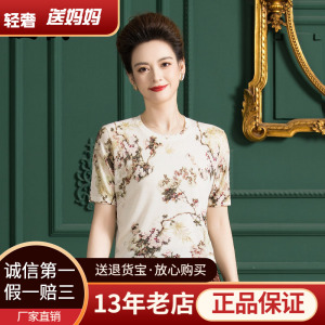 厂家直销女装短袖印花针织衫知性妈妈装薄款毛衣透气冰点羊毛T恤