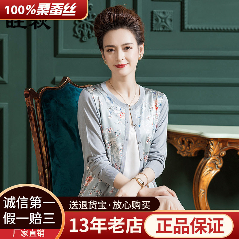 厂家直销100%真丝外套上衣女桑蚕丝薄开衫圆领印花拼接针织衫