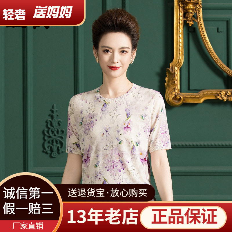 厂家直销短袖t恤上衣感妈妈毛衫新款洋气印花针织薄款上衣女套头