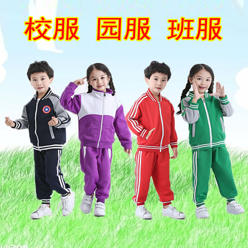 幼儿园园服春秋小学生校服班服老师定制校园团体套装跑步休闲运动