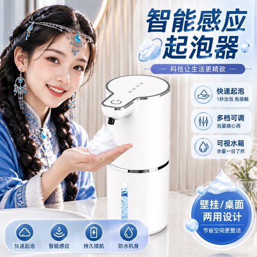 智能感应充电壁挂皂液器
