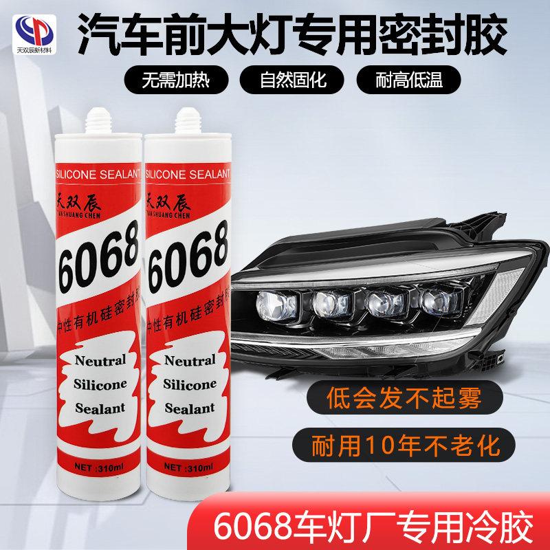 大灯密封胶6068有机硅单组份防水胶改装用胶摩托汽车灯专用冷胶