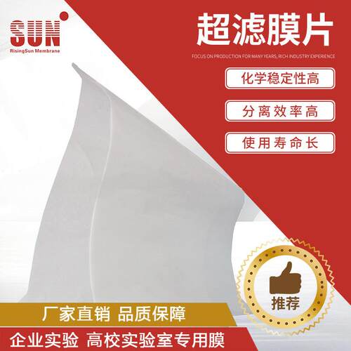 反渗透膜片纳滤蛋白质浓缩