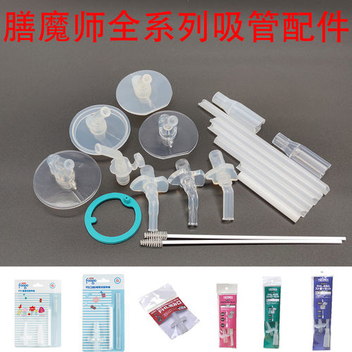 膳魔师吸管杯配件FHL/TCKB/FFG/F4011/FFI/TCMI/TCKC/BBSD/TCKL