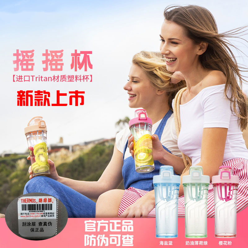 膳魔师运动水杯Tritan塑料杯