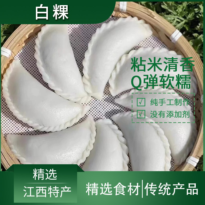 江西特产白果德兴特色小吃鄱阳米饺传统早餐白粿点心米粿