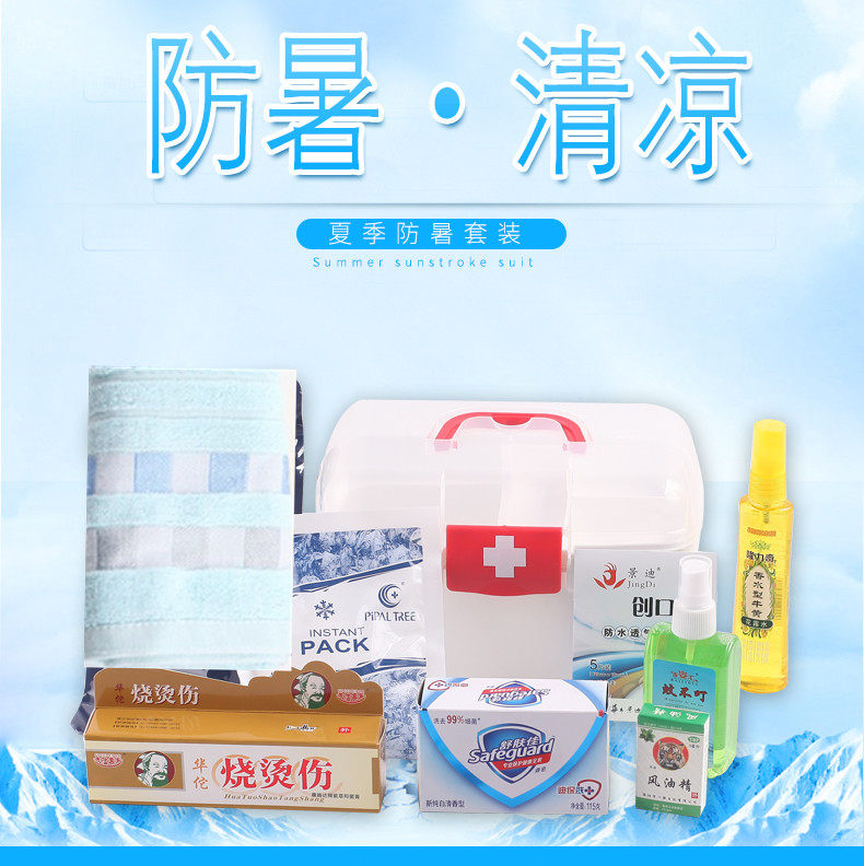 夏天高温慰问品夏季单位发劳保劳防暑降温清凉用品急救包防暑套装