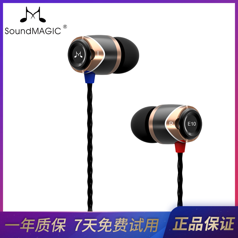 SoundMAGIC E10有线耳机入耳式立体声耳塞不带麦舒适入耳电脑通用