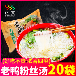 正文老鸭汤方便粉丝袋装红薯粉宿舍冲泡即食食品夜宵速食米线整箱