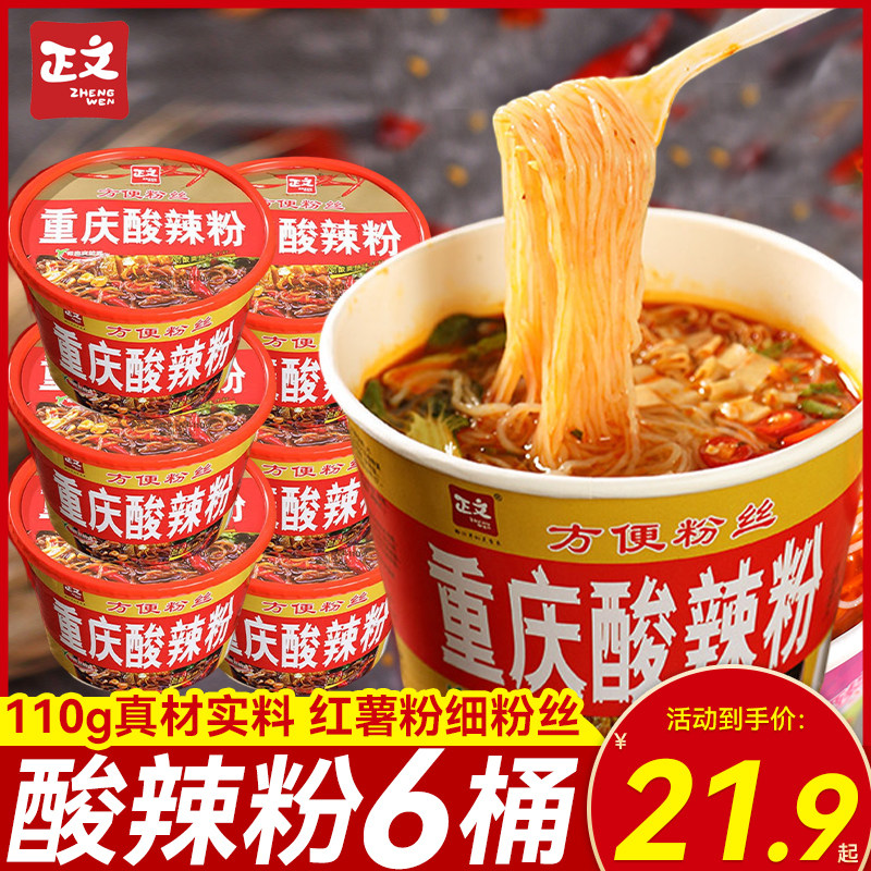 酸辣粉桶装红薯粉重庆酸辣粉方便速食冲泡粉丝米线免煮袋整箱正文,粮油调味/速食/干货/烘焙,方便粉丝/粉条,淘宝优惠券,粉丝福利购,淘宝优惠卷