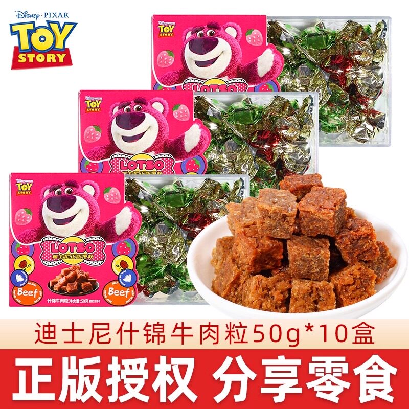 迪士尼什锦牛肉粒结婚喜糖伴手礼满月生日礼盒办公解馋小零食批发