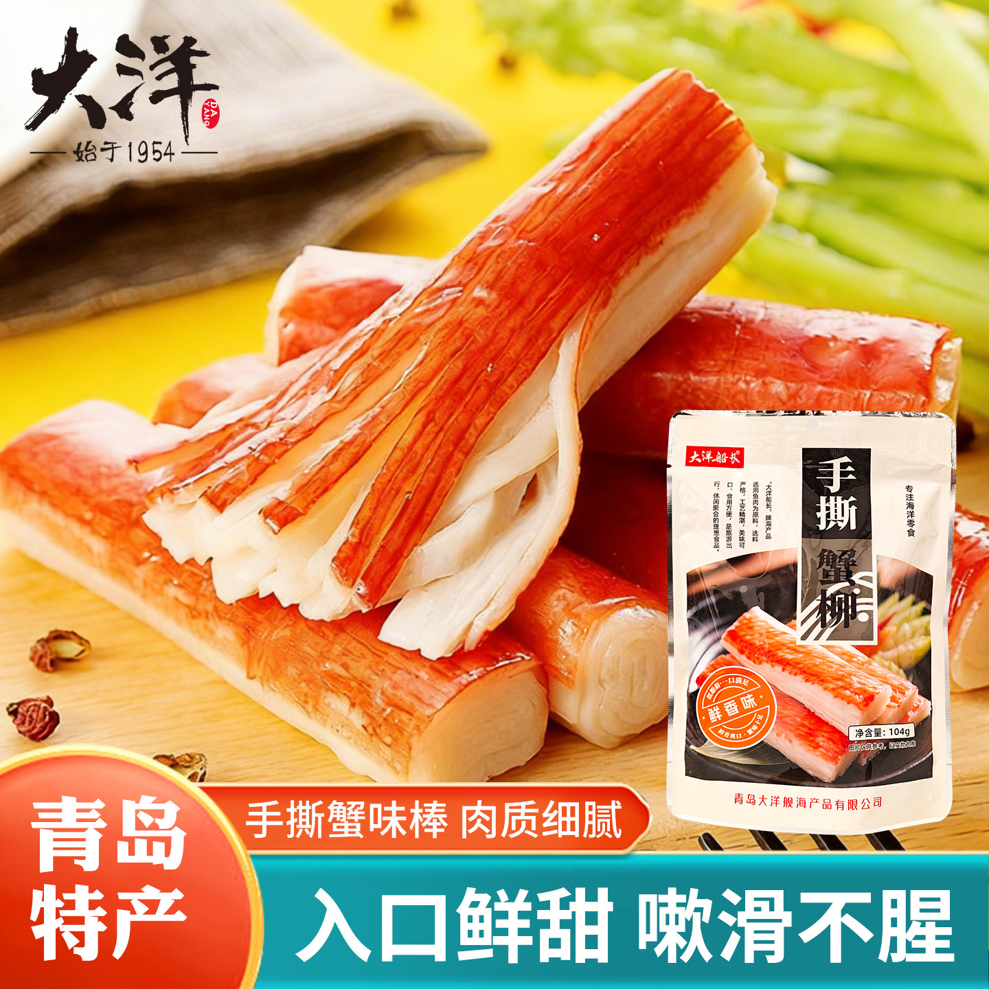 大洋船长手撕蟹柳蟹棒蟹肉即食海鲜零食袋装肉质细腻山东青岛特产