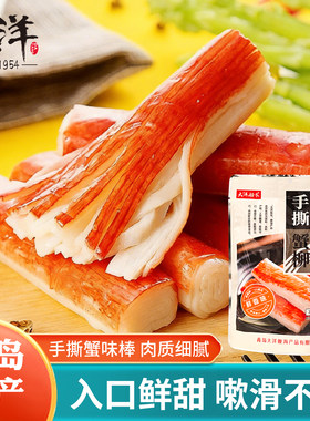 大洋船长青岛特产模拟蟹柳蟹棒