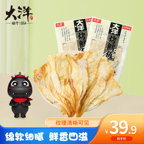大洋烤鳕鱼片88gX3袋海产品零食烤鱼片海鲜青岛特产即食烤鳕鱼 - 封面