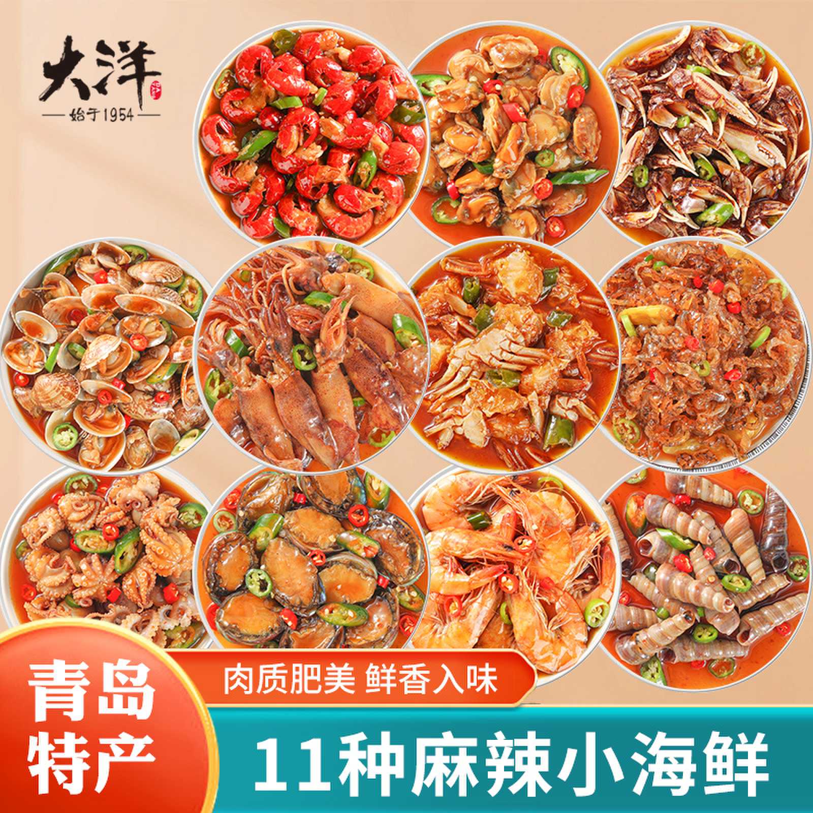 山东青岛特产大洋船长麻辣捞汁小海鲜醉蟹钳香辣八爪鱼生腌小龙虾