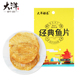 大洋经典 烤鱼片 20gX7休闲即食海鲜海味干货零食小吃青岛特产鱼干