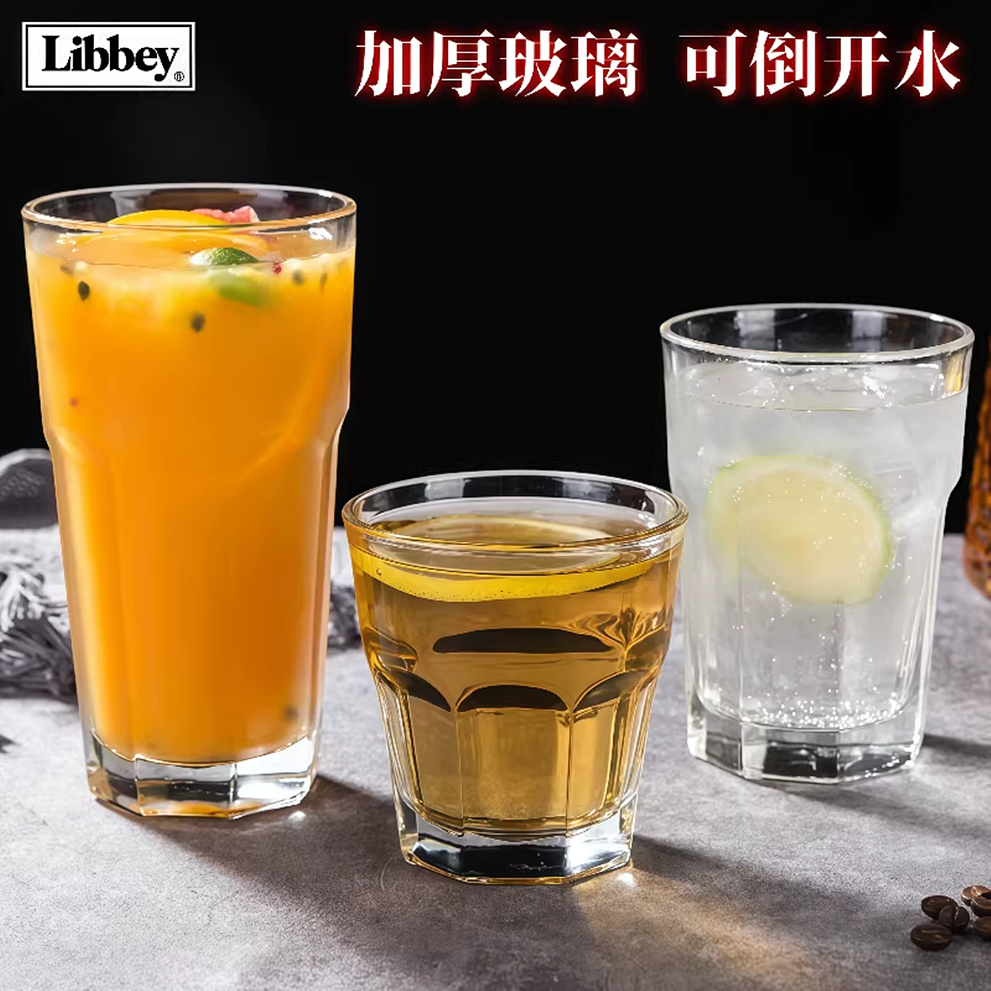 libbey利比加厚玻璃杯必胜客果汁奶茶杯大号啤酒杯透明耐热水杯子