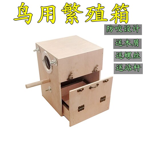 鹦鹉繁殖箱鸟窝玄凤虎皮鹦鹉保温孵化箱巢箱竖式繁殖箱鸟箱鸟用品 - 封面