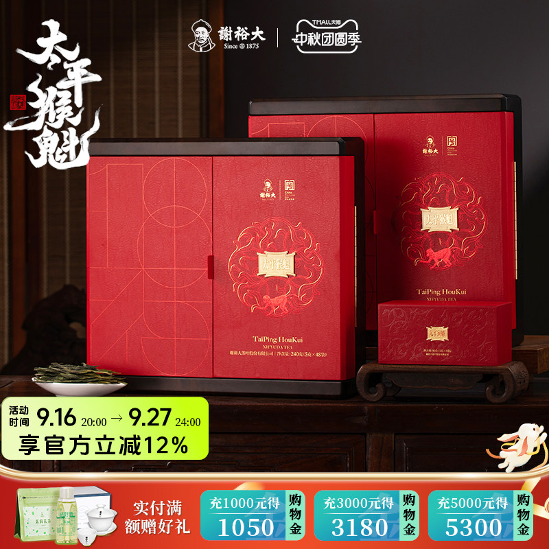 谢裕大太平猴魁慎裕1875系列