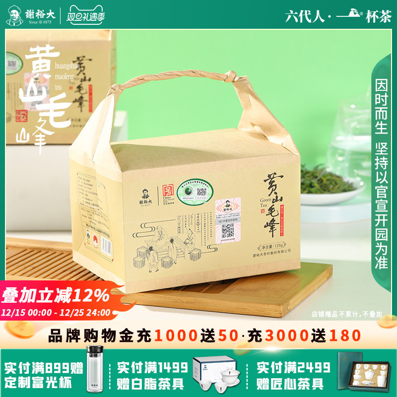 谢裕大雨前理条特级黄山毛峰125g纸包安徽绿茶2025新茶