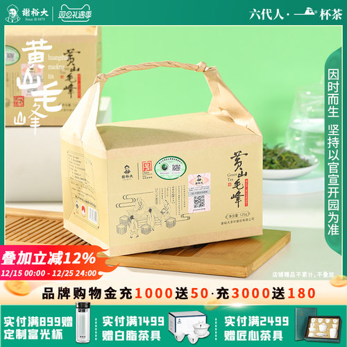 谢裕大黄山毛峰特级三等125g