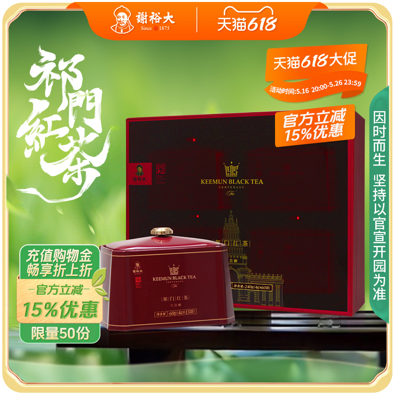 谢裕大祁门红茶旗舰店新茶祁红香螺红誉3000礼盒240g端午送礼