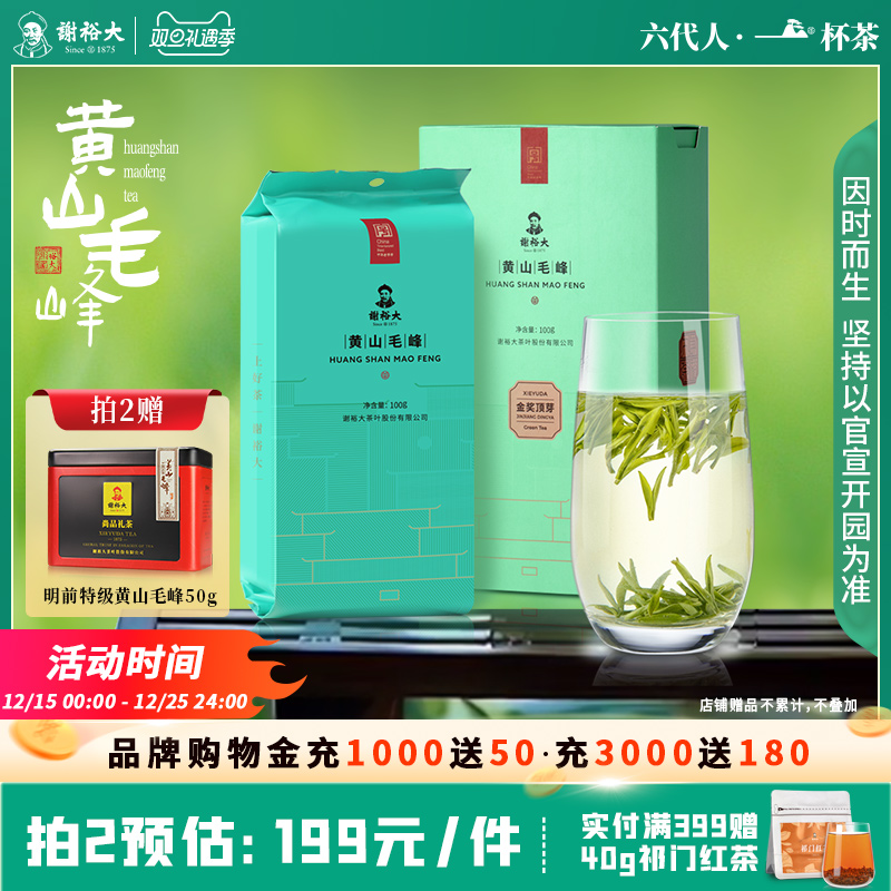2025谢裕大黄山毛峰金奖顶芽100g