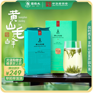 谢裕大明前黄山毛峰明前珍芽100g装 安徽茶叶绿茶 2025新茶