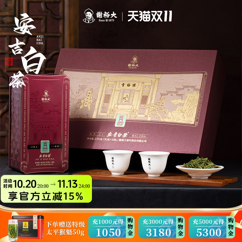 谢裕大特级安吉白茶铭门3000