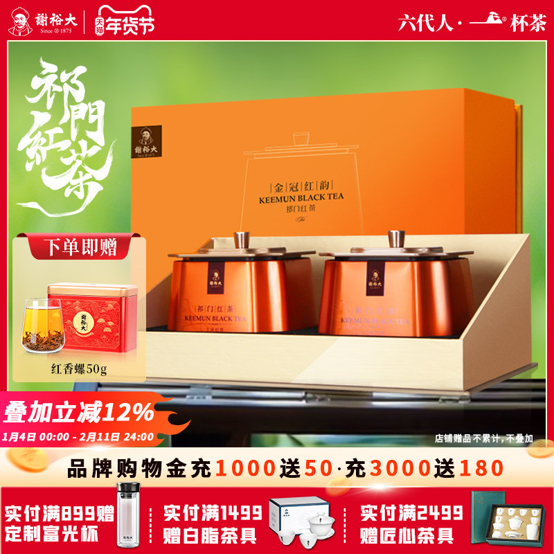 谢裕大正宗祁门红茶工夫金冠红韵礼盒240g春节新年送礼官方旗舰,茶,祁门红茶,淘宝优惠券,粉丝福利购,淘宝优惠卷