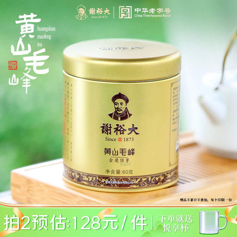 2026新茶谢裕大黄山毛峰金奖顶芽60g明前特级安徽绿茶官方旗舰
