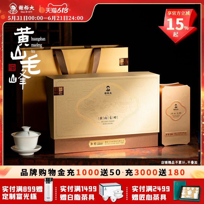 2026新茶谢裕大黄山毛峰春茶特级匠心1000礼盒绿茶270g新茶官方