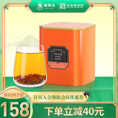 谢裕大祁门红茶特级红毛峰100g